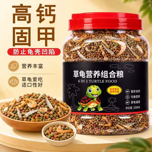 龟粮中华草龟乌龟饲料半水龟墨龟通用小乌龟食物草龟龟粮专用龟食