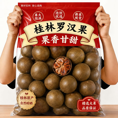 罗汉果干果正宗特级干果泡水喝广西桂林特产润肺利咽喉独立小包装