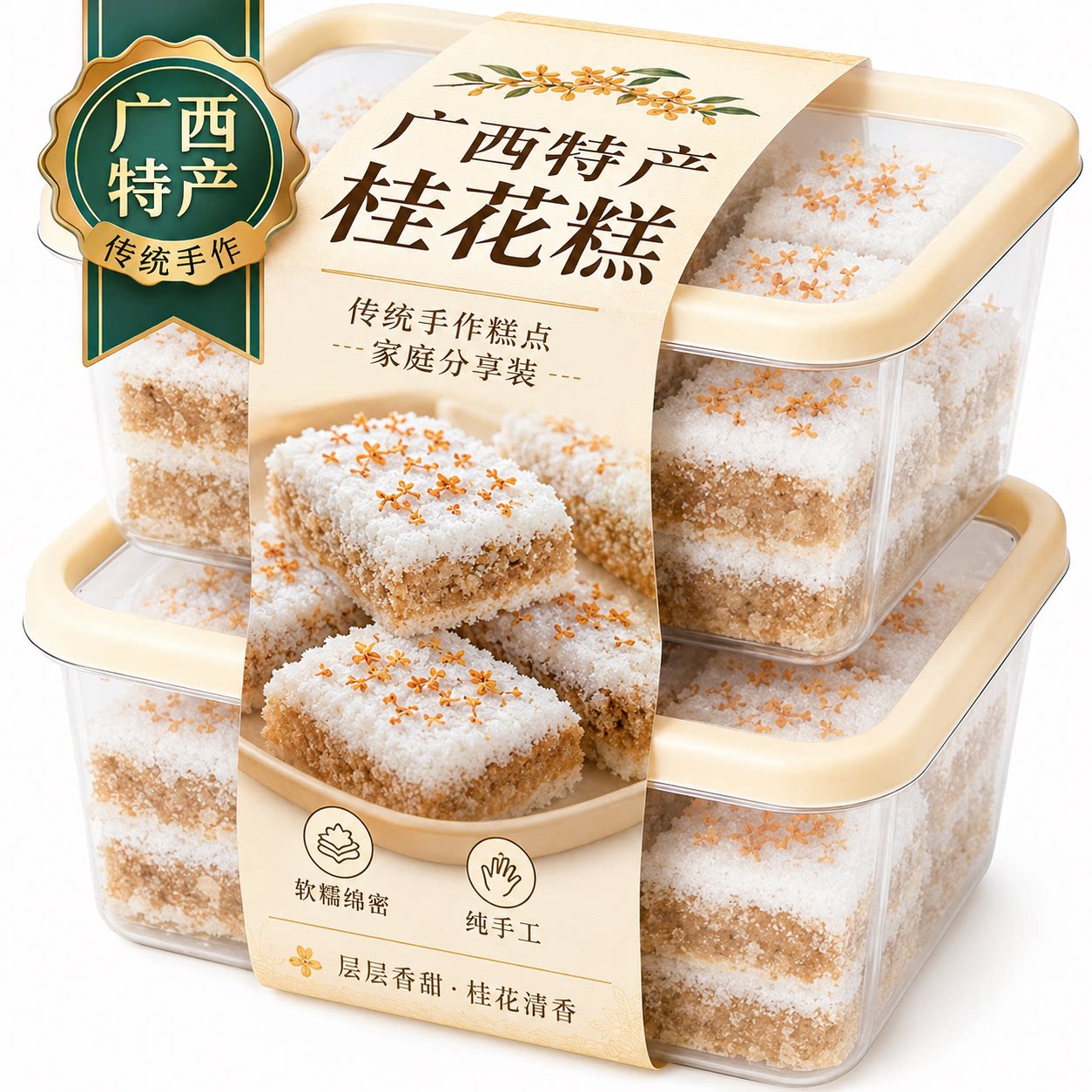 广西桂林特产桂花糕传统糯米糕点正宗温州千人糕手工网红早餐点心