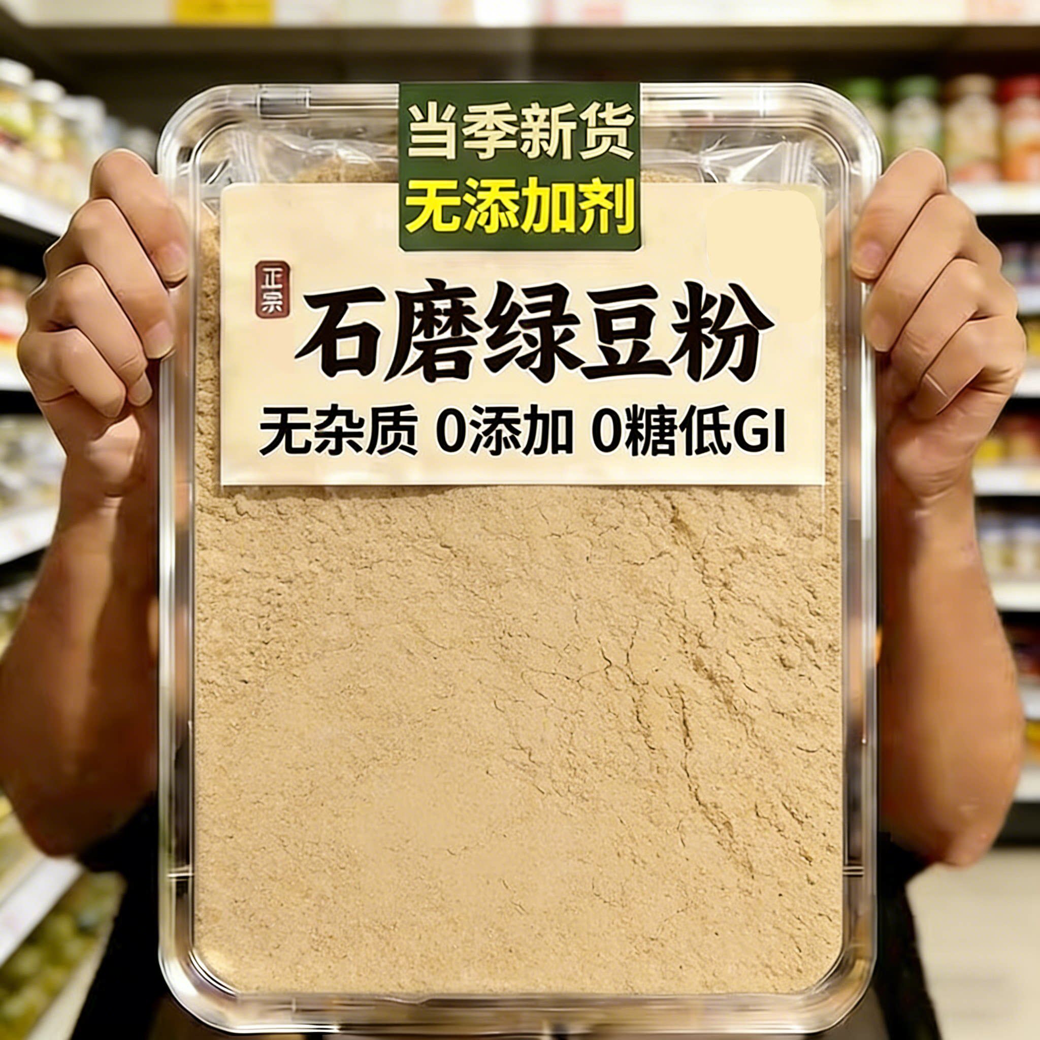 绿豆粉绿豆面山东特产绿豆粉皮现磨无添加0脂粗粮面条粉丝绿豆糕