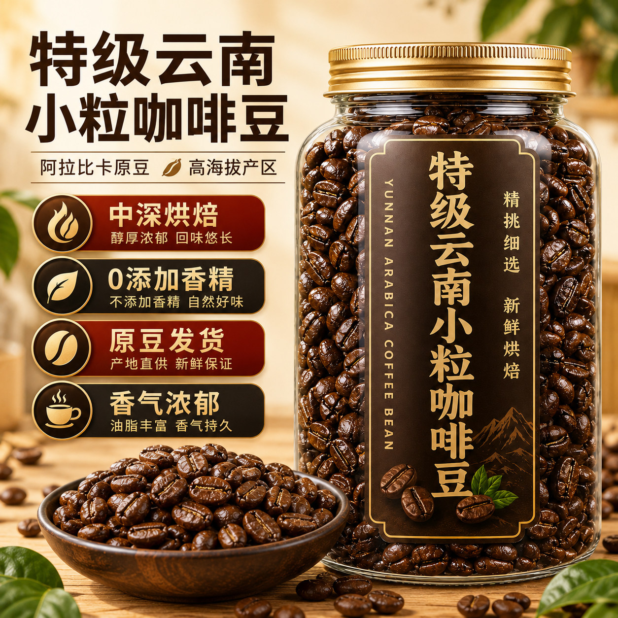 云南咖啡豆商用小粒阿拉比卡现磨粉手冲意式深度烘焙排行榜第一名图片
