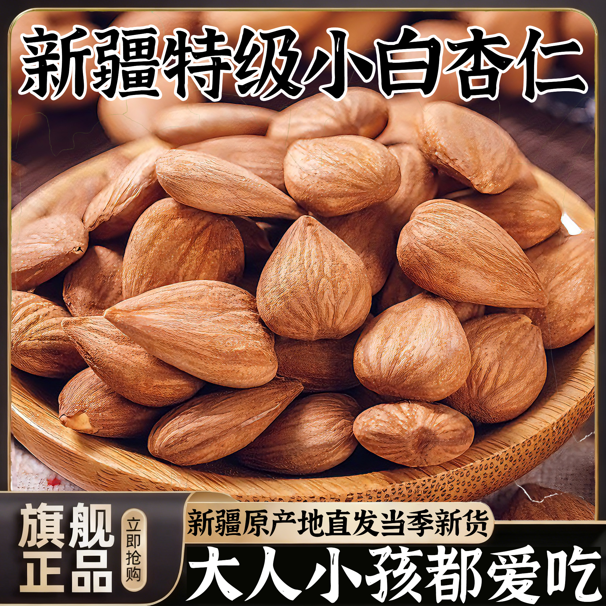 新疆特级小白杏仁2025新货原味杏仁坚果南杏仁甜杏仁大颗粒无添加