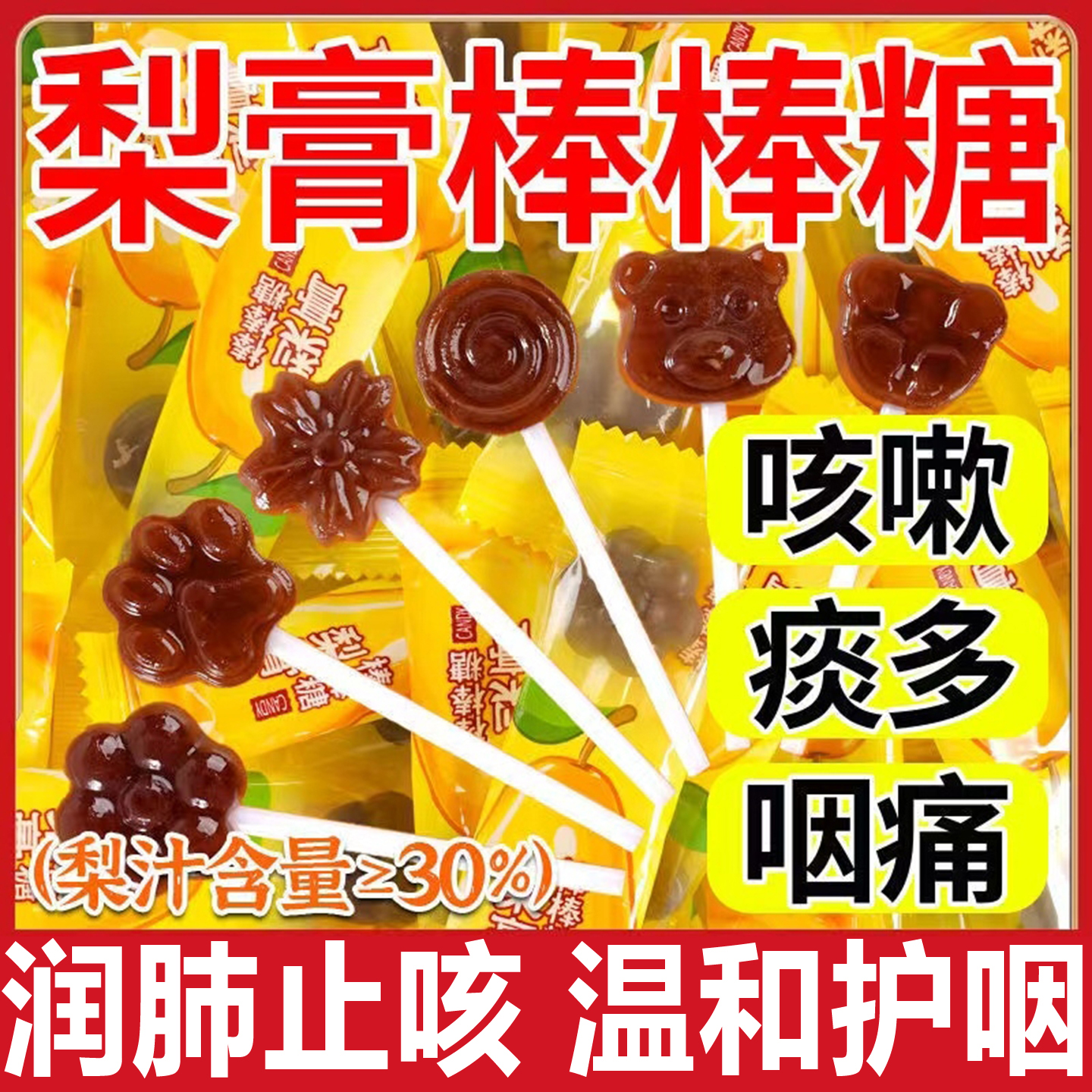 儿童梨膏棒棒糖正品糖果年货手工无添加独立包装润肺水果糖秋枇杷