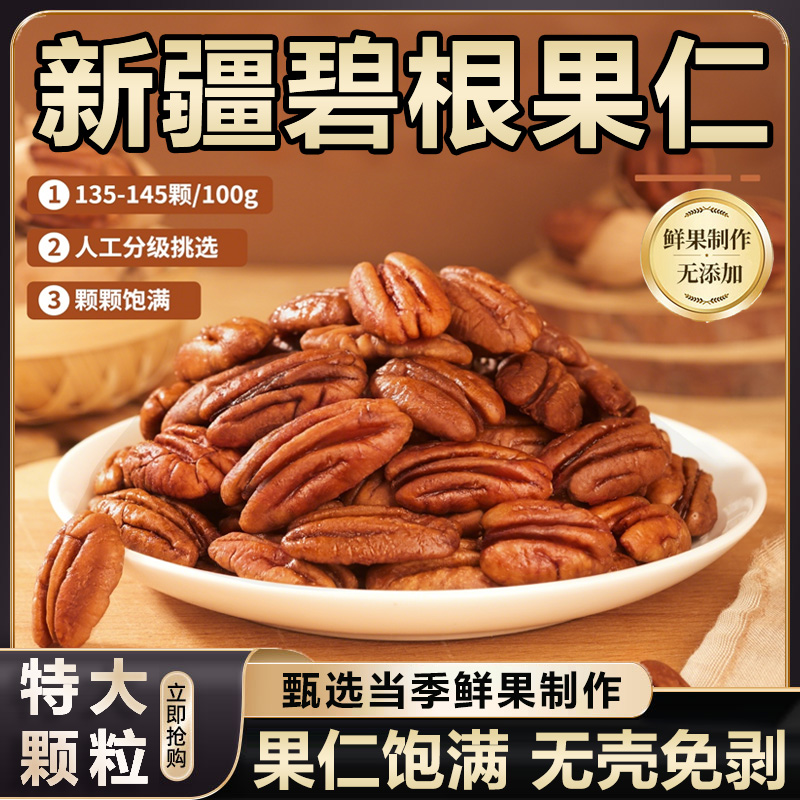 正宗新疆碧根果仁正品2025新货特大颗粒奶香原味无添加坚果小零食