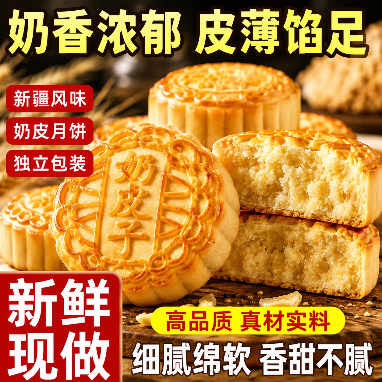 新疆奶皮子月饼老字号奶豆腐特产手工中秋节糕点零食送礼老式茶点