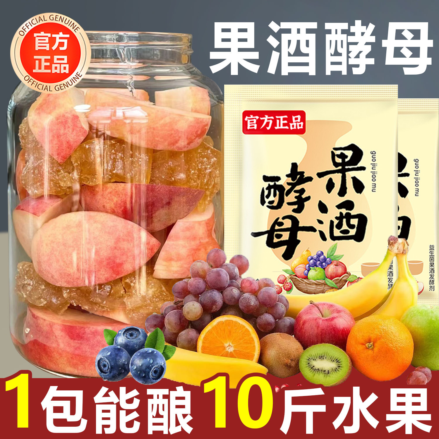 果酒专用酵母果酒曲酿酒专用水果酒葡萄发酵桔子火龙果自制家商用