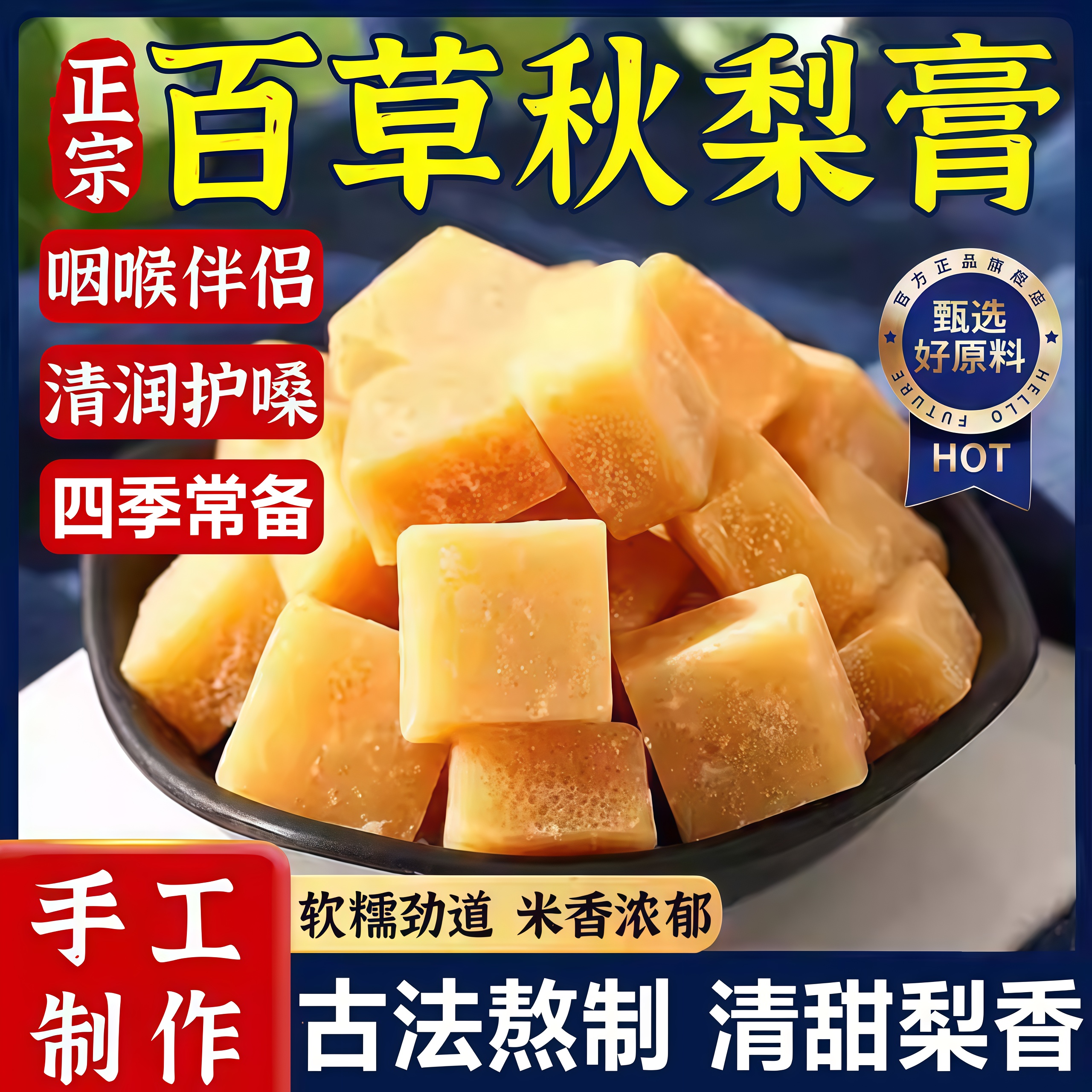 百草梨膏糖化痰止咳润肺秋梨糖正宗古法手工制作薄荷糖无添加泡水