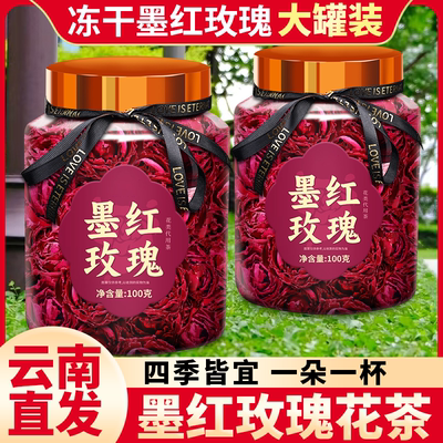 云南特级墨红玫瑰花茶冻干新鲜正品重瓣大朵玫瑰花干泡水中药材