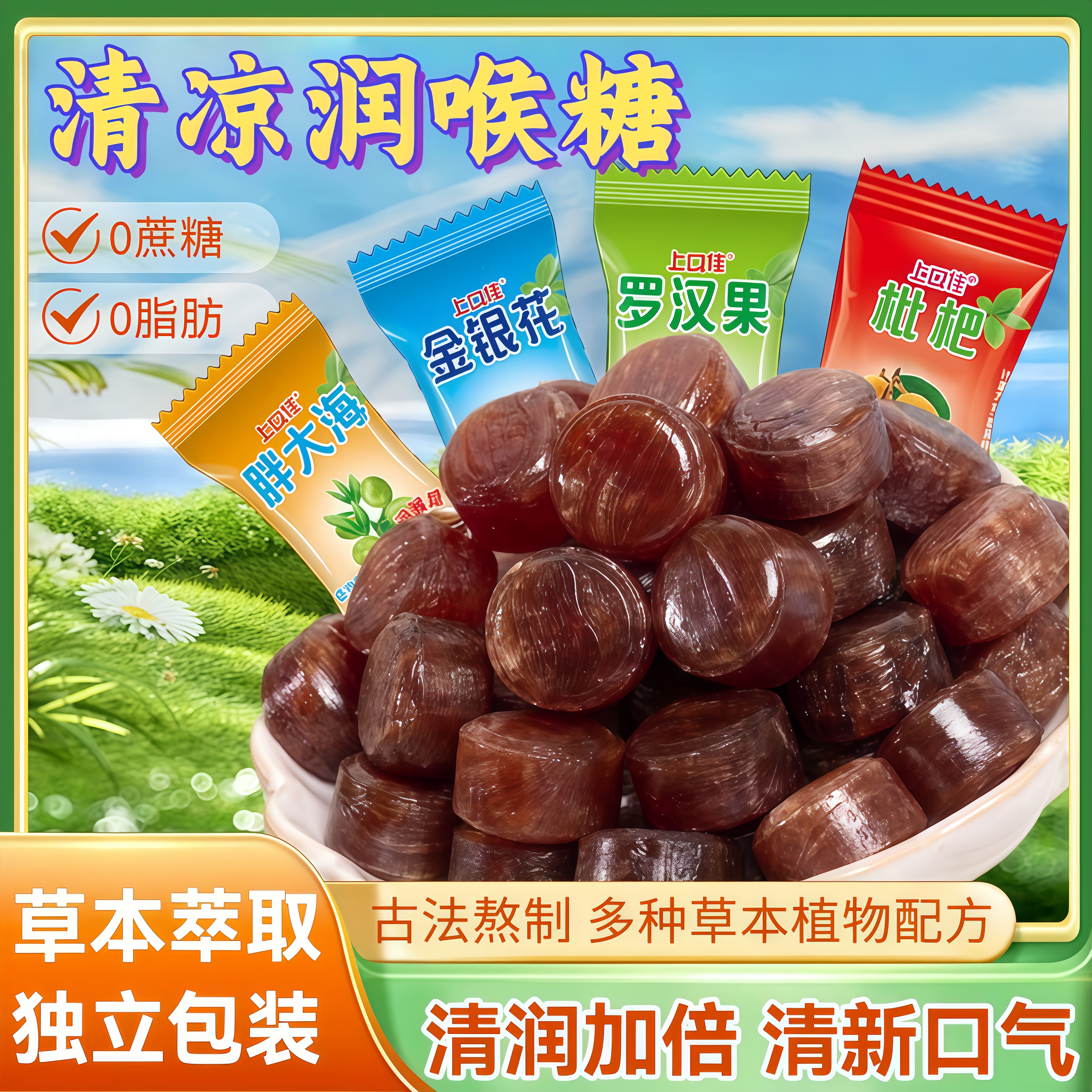 胖大海润喉糖梨膏糖草本清凉金银花罗汉果枇杷薄荷硬糖无蔗糖糖果