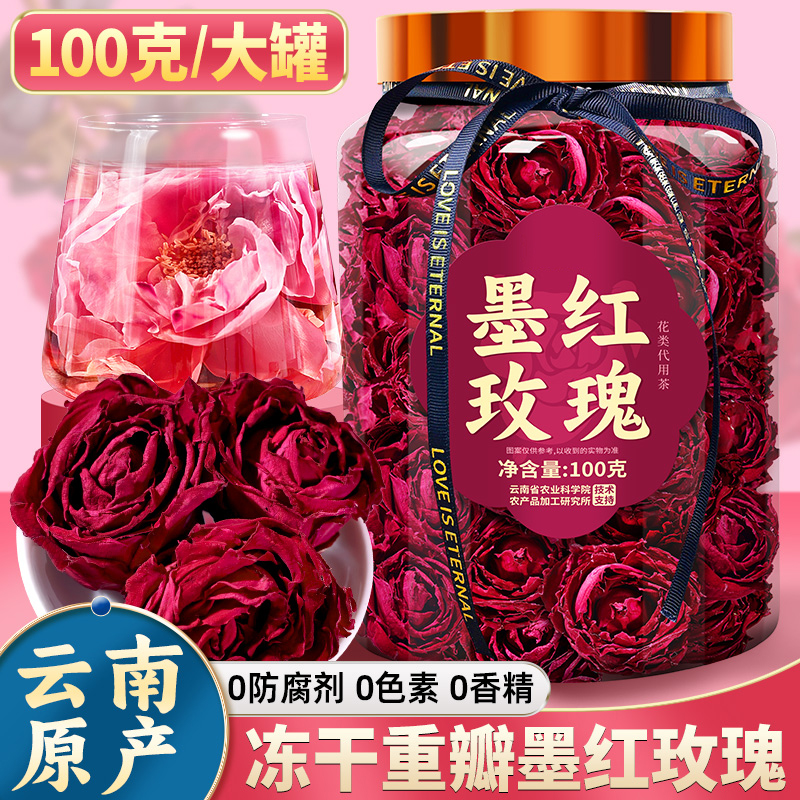 云南特级墨红玫瑰花茶冻干新鲜正品重瓣大朵玫瑰花干泡水中药材