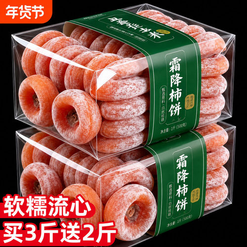 陕西柿饼富平特级正宗广西老式霜降流心吊柿饼独立包装农家5斤装