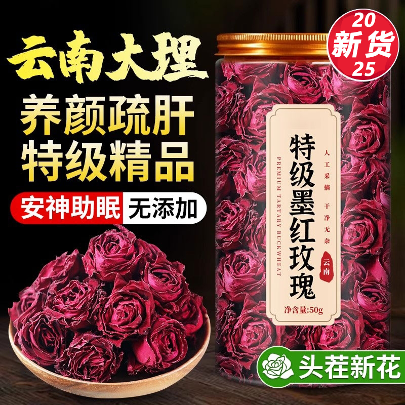 云南特级墨红玫瑰花茶冻干新鲜正品重瓣大朵玫瑰花干泡水中药材