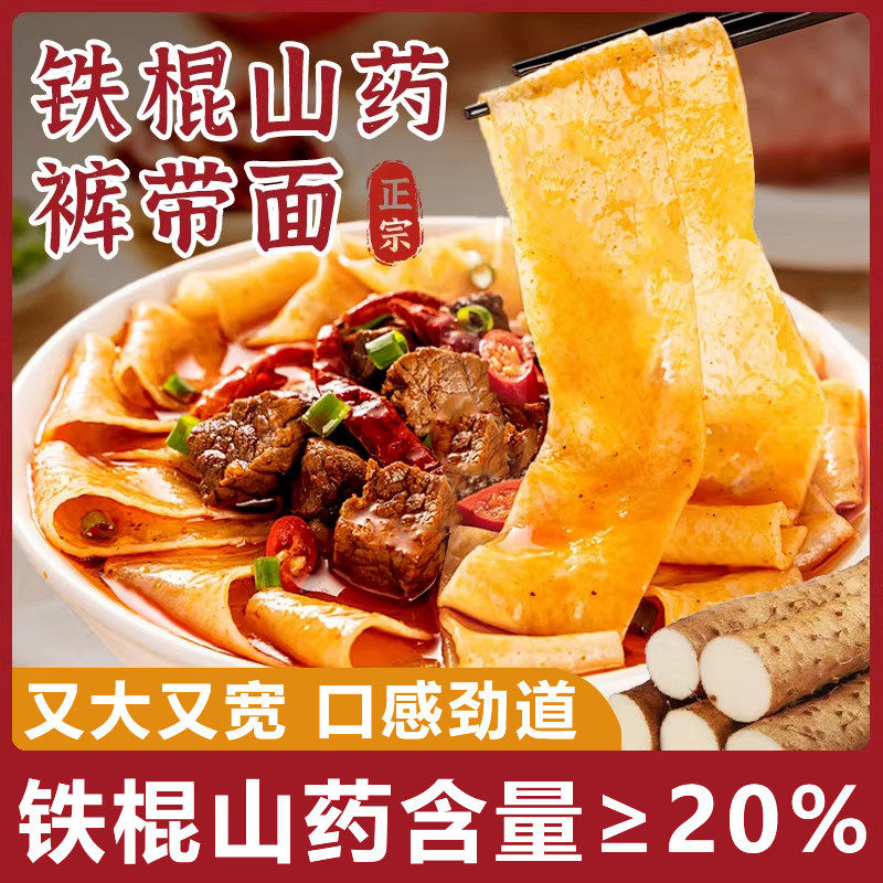 陕西茯苓薏米铁棍山药裤带面大宽面正宗河南焦作手工田油泼面特产,粮油调味/速食/干货/烘焙,面条/挂面（无料包）,淘宝优惠券,粉丝福利购,淘宝优惠卷