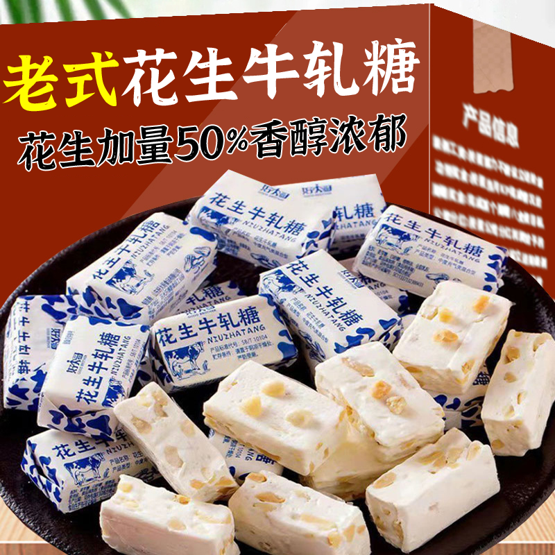 正宗老式手工花生牛轧糖牛奶结婚喜奶糖80后怀旧零食牛筋糖果年货