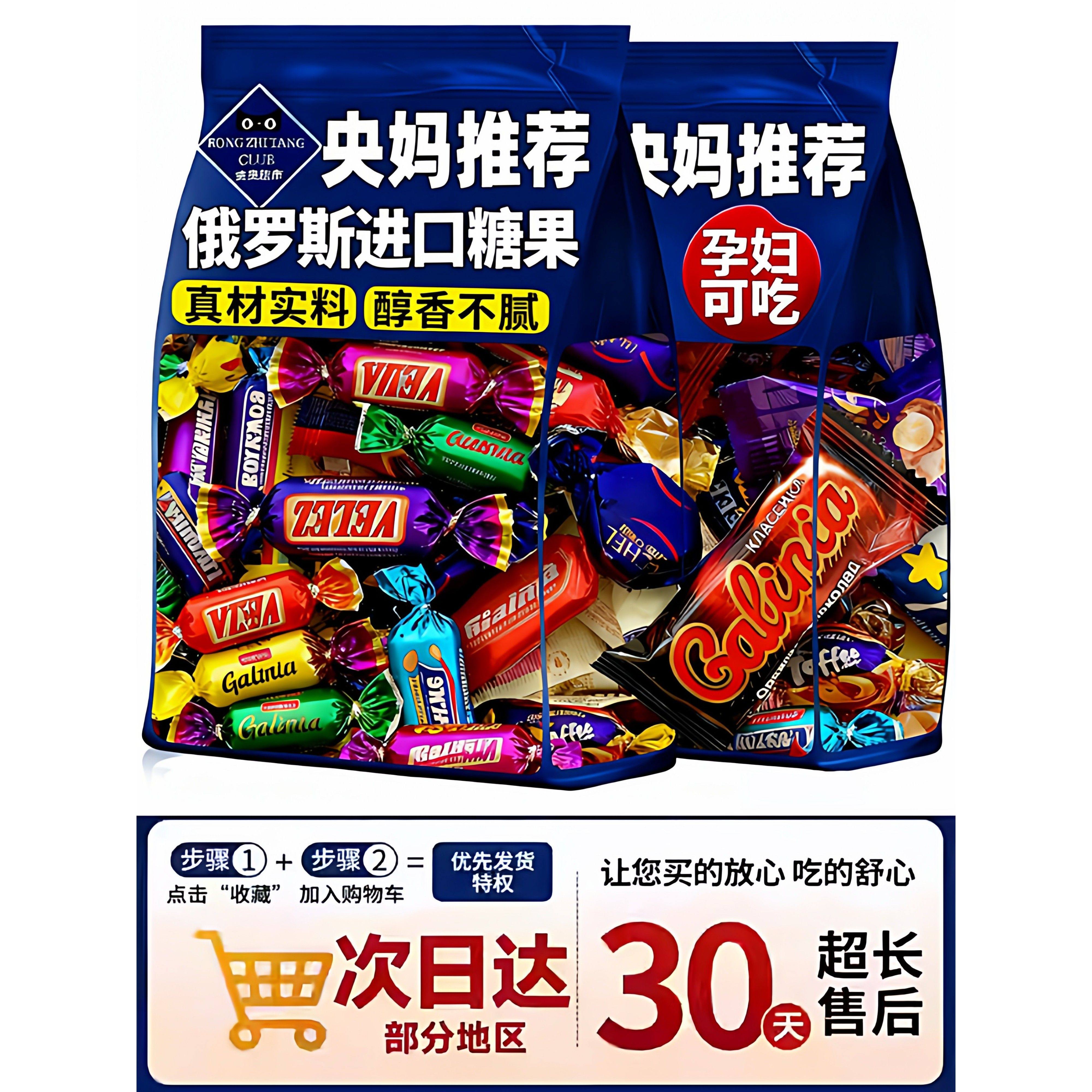 央妈推荐！俄罗斯混合糖果巧克力原装进口食品高端喜糖年货零食,零食/坚果/特产,传统糖果,淘宝优惠券,粉丝福利购,淘宝优惠卷