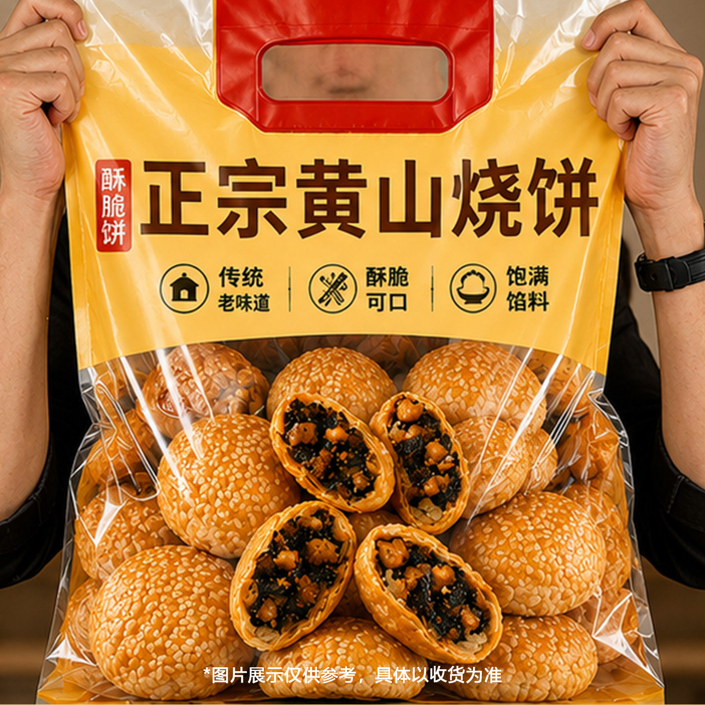 正宗安徽特产黄山烧饼梅干菜老字号非油炸中秋伴手送礼扣肉酥饼