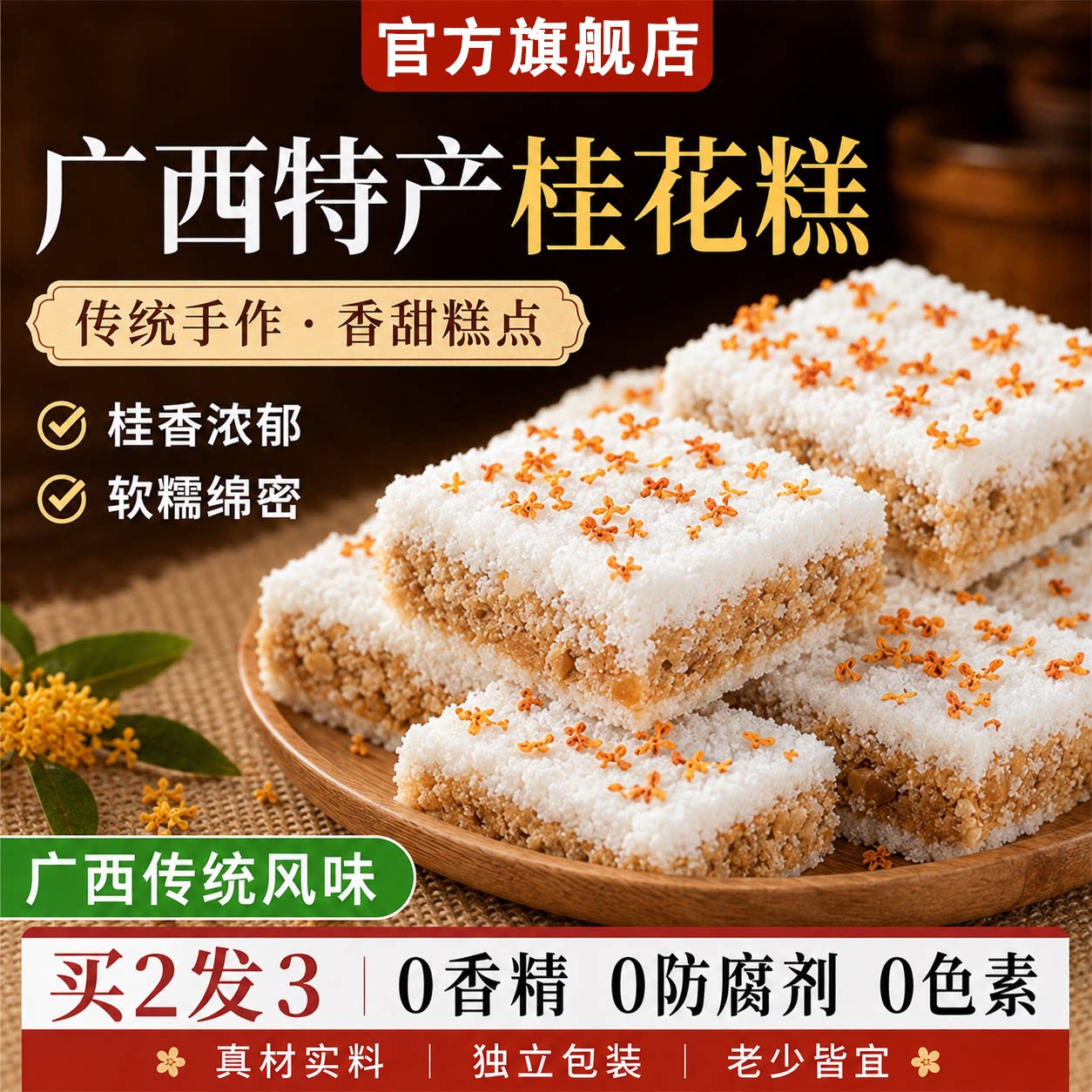广西桂林特产桂花糕传统糯米糕点正宗温州千人糕手工网红早餐点心