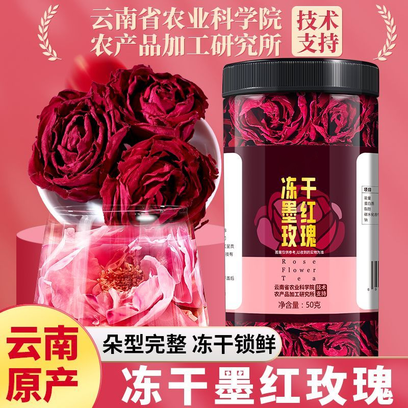 云南特级墨红玫瑰花茶冻干新鲜正品重瓣大朵玫瑰花干泡水中药材