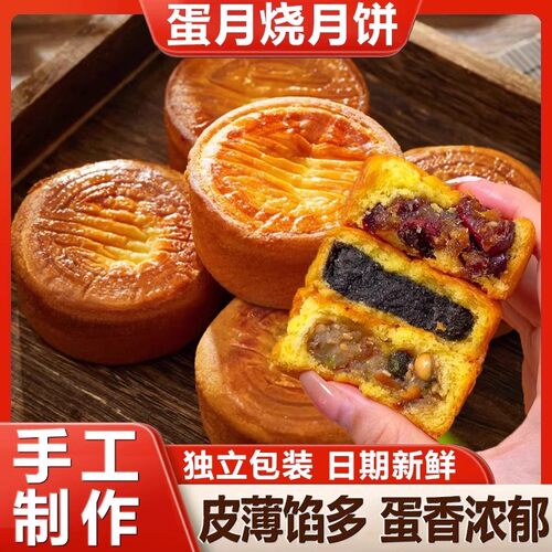 正宗蛋月烧月饼传统中秋老式蛋糕皮无蔗糖孕妇控零点心食品糕点