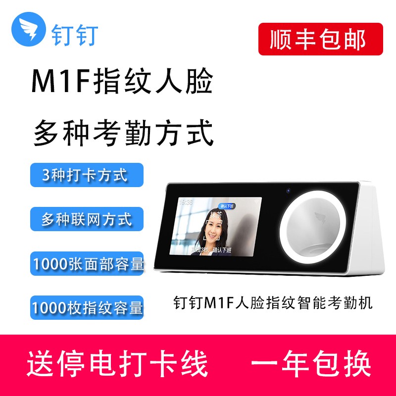 钉钉M1F考勤机人脸指纹一体机智能考勤机人脸识别无线智能打卡机