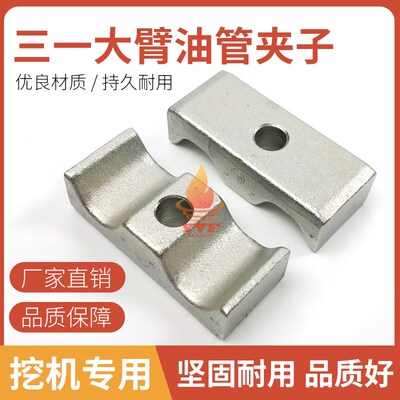 油管固定夹子管卡螺丝配件 三一挖掘机SY75 55钩机大臂油缸双管夹