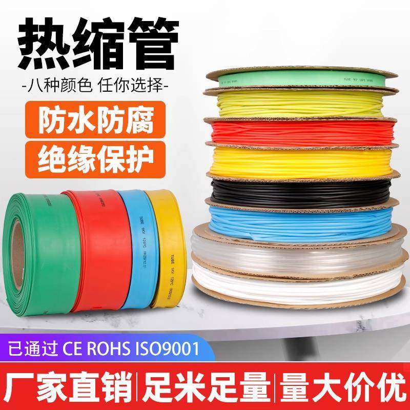 热缩管绝缘套管整卷电工电线黑色保护套电缆热塑管数据线修覆收缩