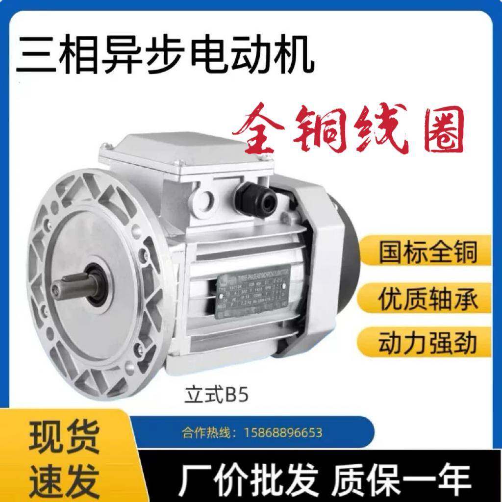 YS/YE3三相异步电动机立式卧式80/90B5/14铝壳0.12~7.5国标全铜芯