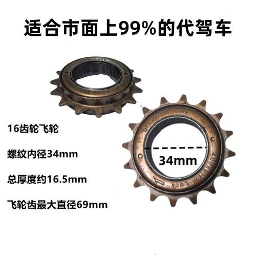 14寸代驾车飞轮折叠锂电车电动车自行车单速飞轮齿轮16齿飞轮通用