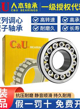 人本轴承C&U23022/23024/23026/23028/23030/23032/23034/23036CA