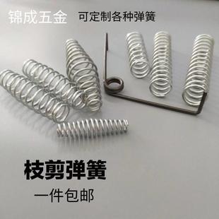 枝剪弹簧配件V型扭簧园艺剥线钳剪钳稀果树修剪刀内置鼓黄压簧