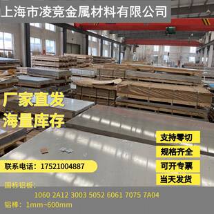 5052 3003 6061 7075航空铝板 600mm 上海国标2a12 铝棒1mm 1060