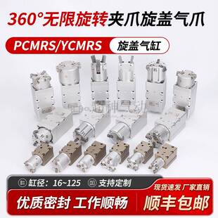 63D PCMRS2 360度无限旋转气爪旋盖气缸Y
