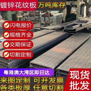 Q235热轧花纹板卷板防滑板楼梯脚踏步板花纹钢板镀锌铁板折弯加工