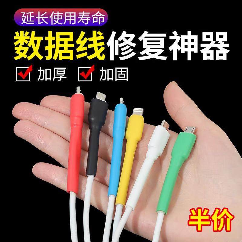热缩管绝缘套管软热缩套管数据线 线保护套接线 线皮充电线 线修