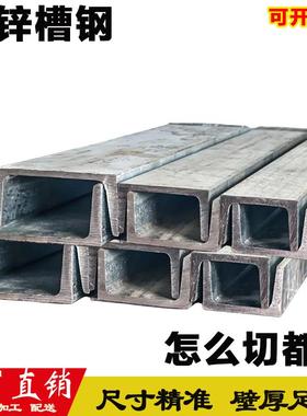国标热浸镀锌槽钢C型钢Q235B 5号6.3号8号10号12号14号16号零切定
