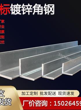 热镀锌角钢直角2.5#小角铁20*20角钢型材不等边40*25钢材三角铁条