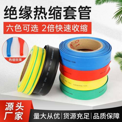 热缩管绝缘套管彩色电线白色黄绿黑红蓝保护套管收缩防水热塑套管