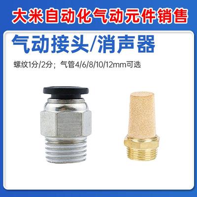 VT307气管快速接头PL/PC6/8/10-02/01气动快插螺纹直通宝塔消声器