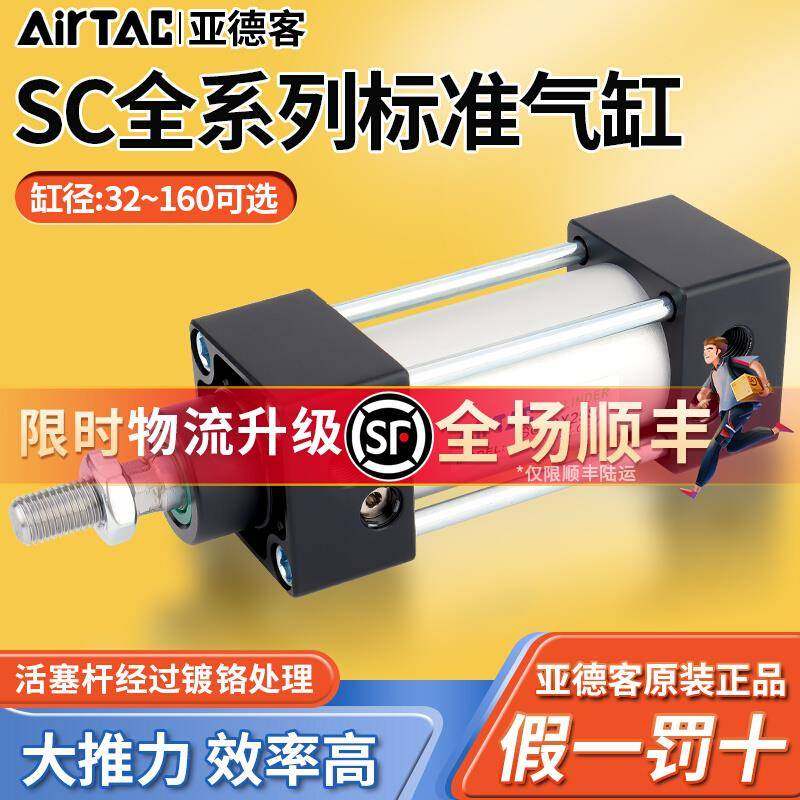 亚德客标准气缸大推力小型气动SC32X40X50X63X80X100X75X125X200S