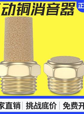 气动接头 PSV电磁阀消声器SLM铜平头消声器BSL/01/02/03/04分06寸