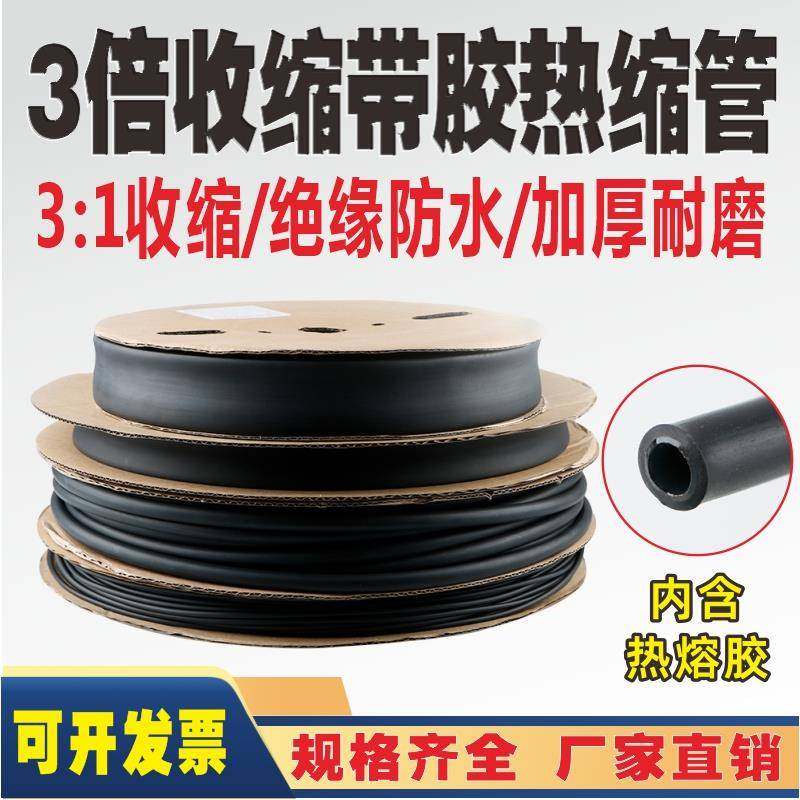 三倍带胶热缩管加厚防水3倍热宿管双壁管环保套管双臂管含胶耐磨