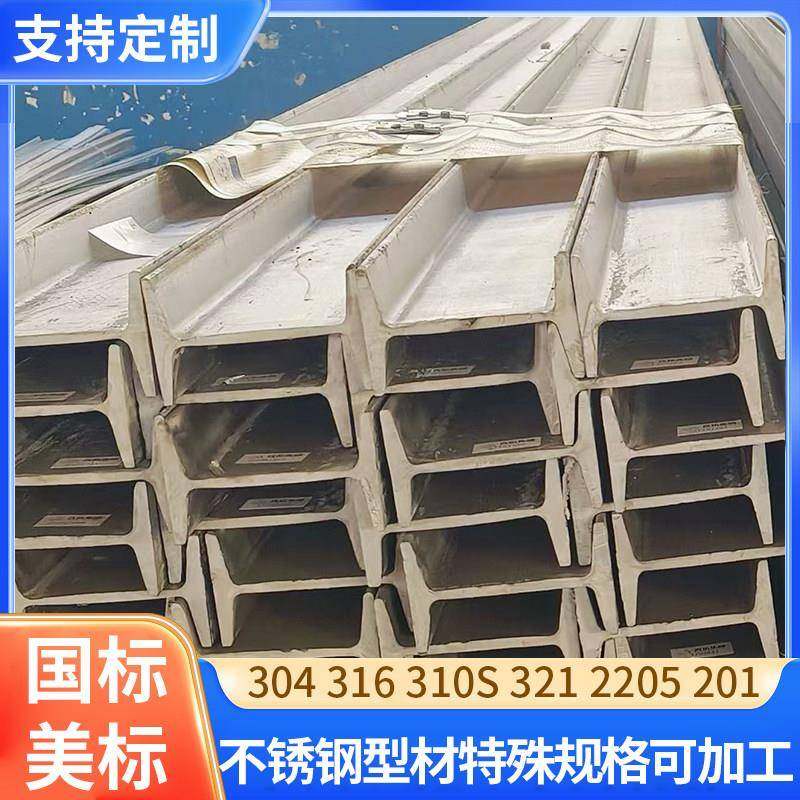 耐高温2205 316 310S 321 304L不锈钢角钢槽钢工字钢方钢光圆黑棒,金属材料及制品,槽钢,淘宝优惠券,粉丝福利购,淘宝优惠卷