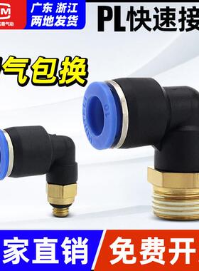 气动气管接头快速快插塑料接头外螺纹弯头PL8-02/4-M5/6-01/12-04