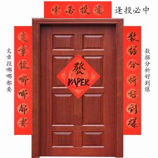 考研科研顺利上岸对联手写毛笔书研究生宿舍寝室门贴励志过年春联