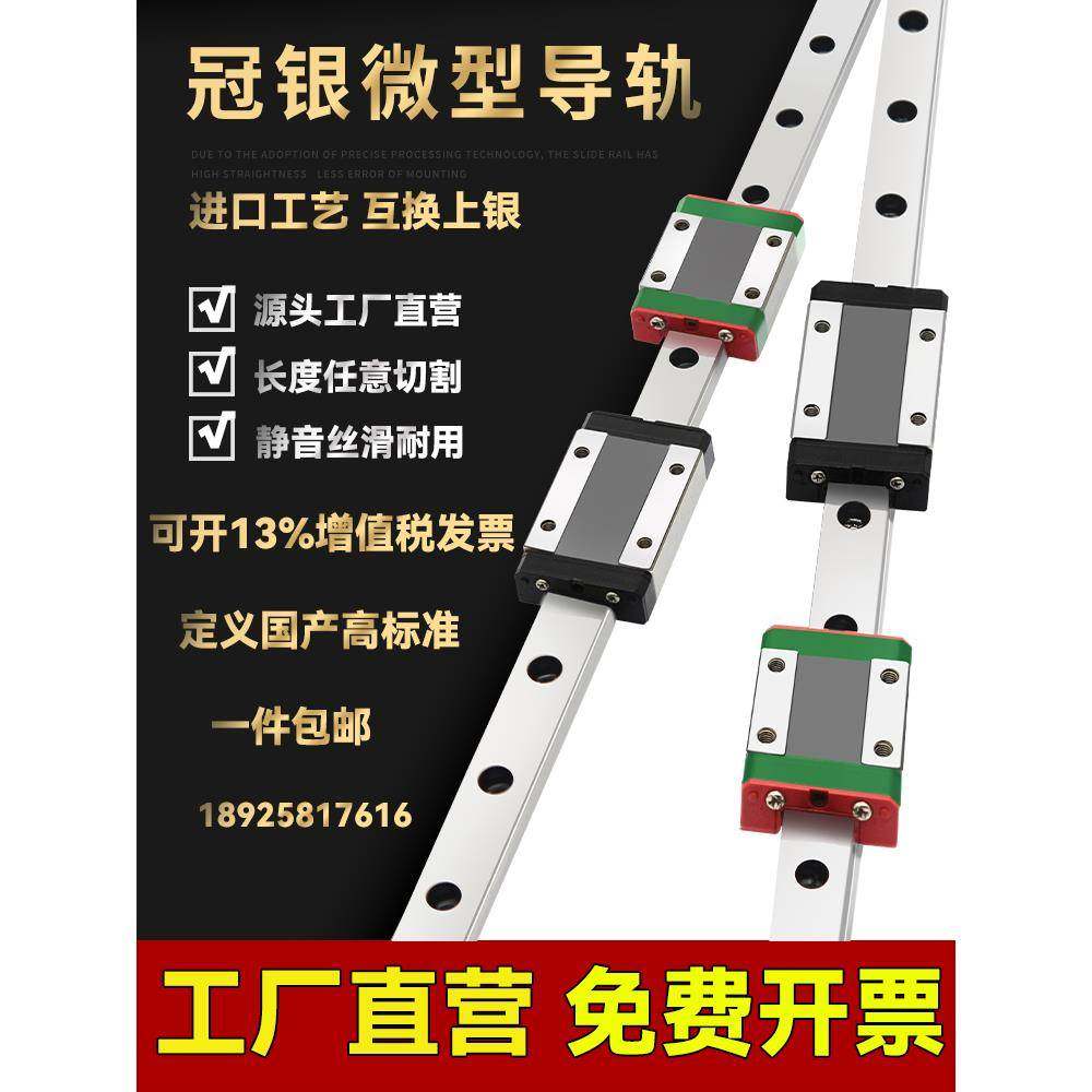 国产小滑轨微型直线导轨滑块MGN/MGW7C/9C/12C/15C/7H/9H/12H/15H