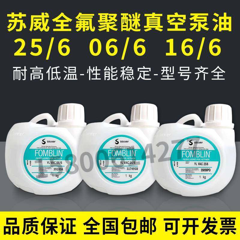 Fomblin意大利苏威氟油YL VAC25/6 14/6全氟聚醚真空泵油原装氟油