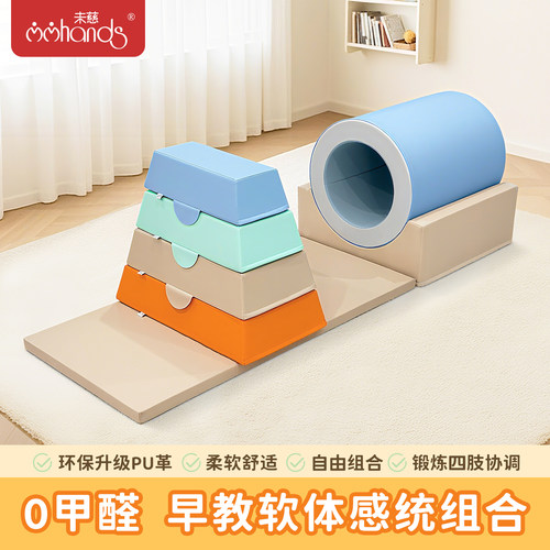 未慈儿童早教软体爬滑组合套装婴儿宝宝室内感统训练攀爬梯软包