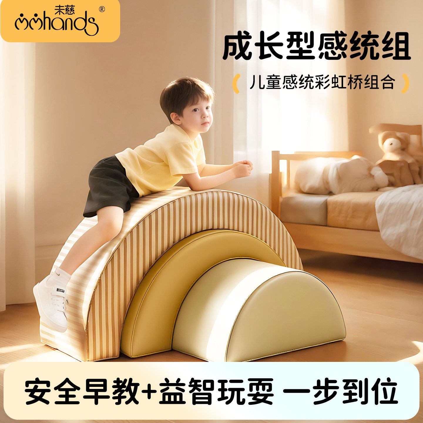 未慈彩虹感统桥环保材质高弹海绵