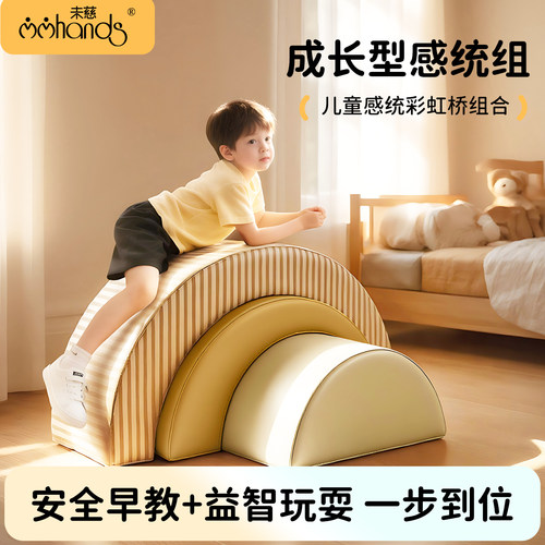 未慈彩虹感统桥环保材质高弹海绵