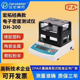 300密度计塑料橡胶密度测试仪数显颗粒粉末比重计